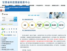 Tablet Screenshot of cx.gsinfo.net.cn